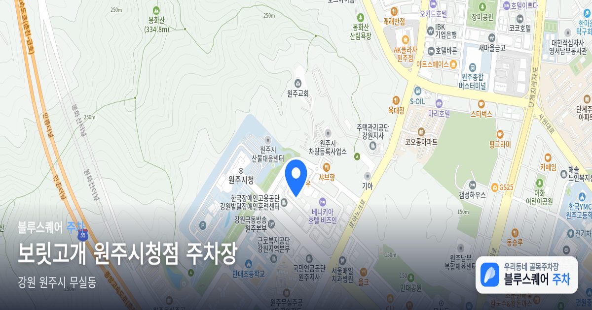 보릿고개 원주시청점 주차장 위치 지도