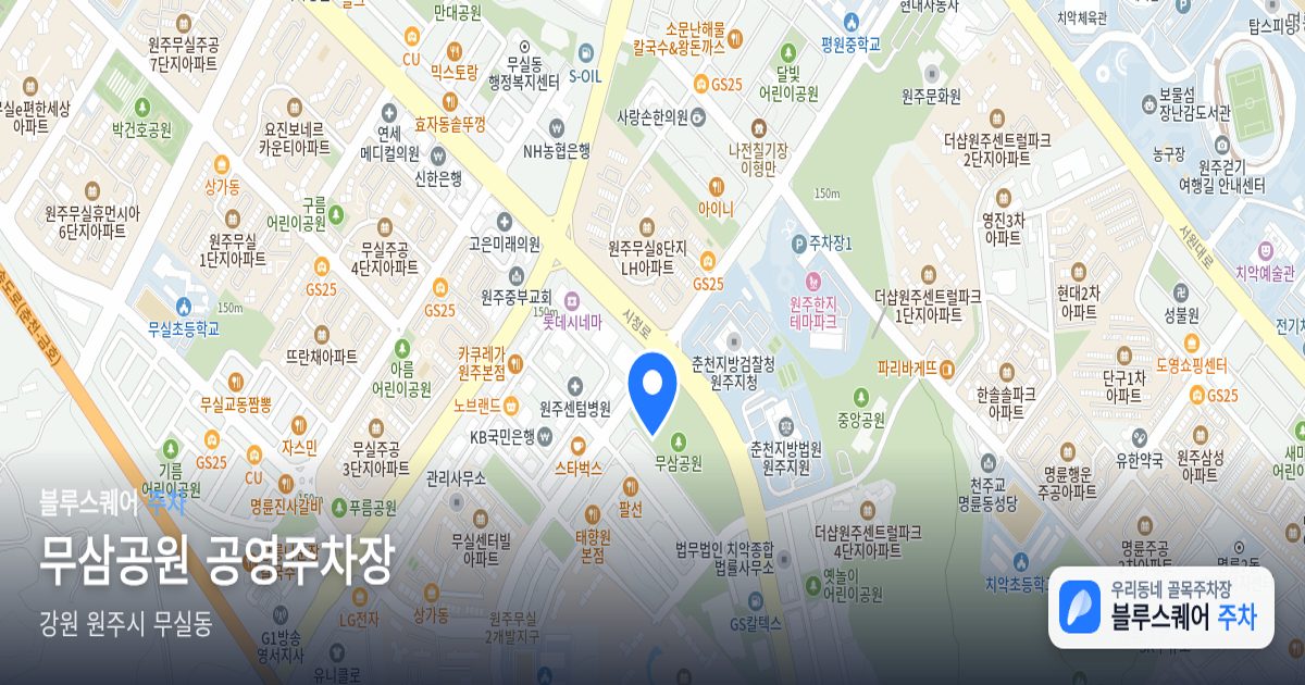 무삼공원 공영주차장 위치 지도