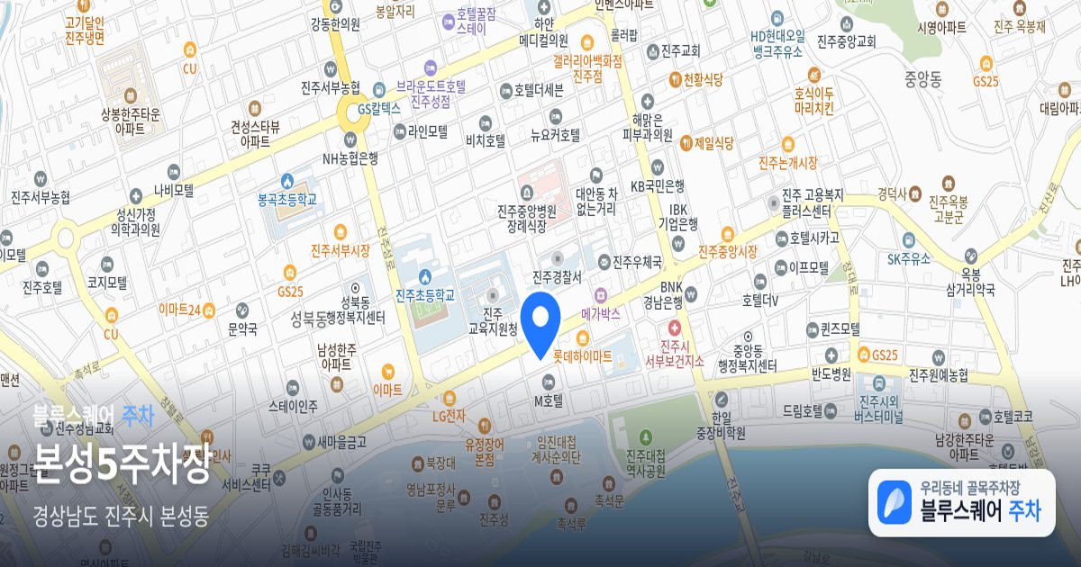 본성5주차장 위치 지도