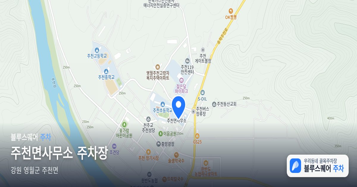 주천면사무소 주차장 위치 지도