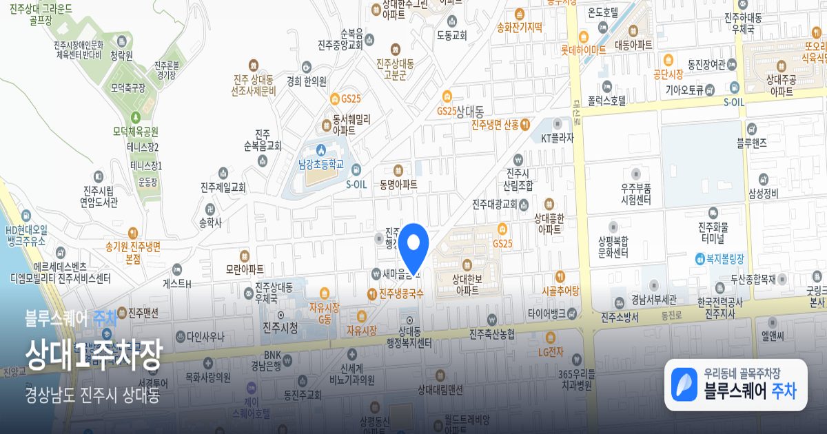 상대1주차장 위치 지도