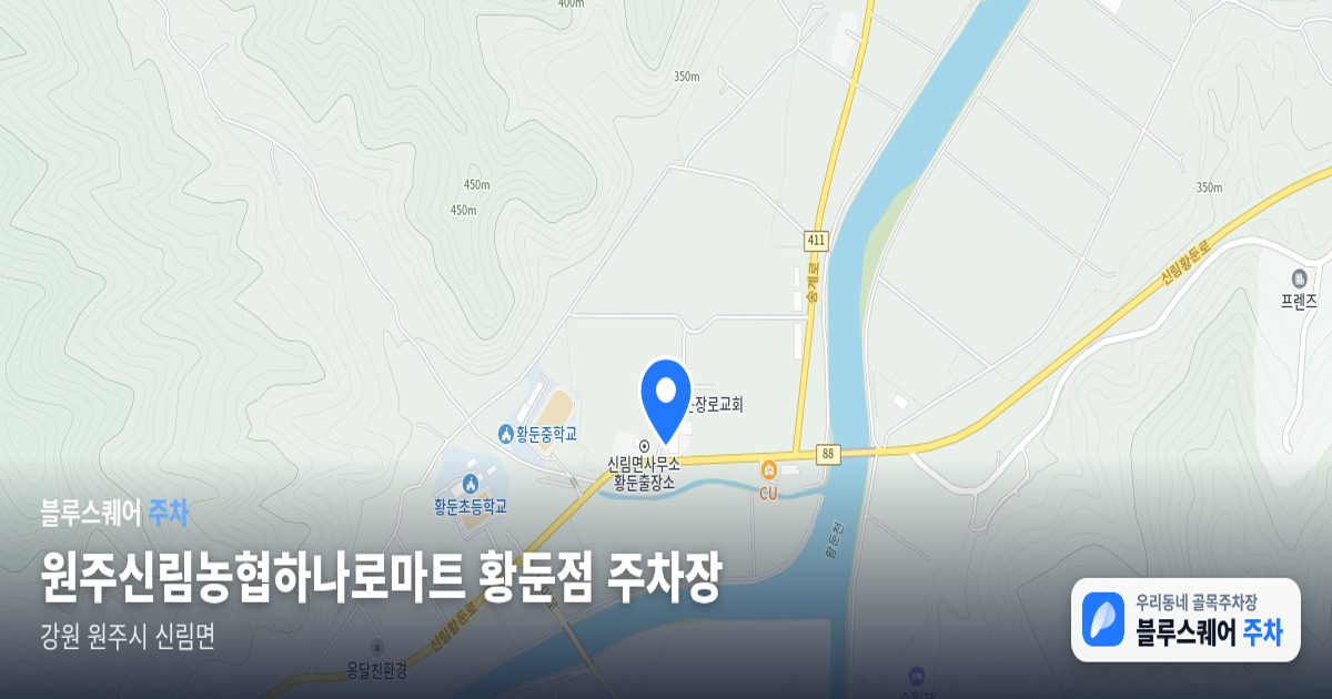 원주신림농협하나로마트 황둔점 주차장 위치 지도