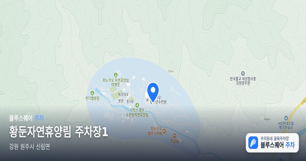 황둔자연휴양림 주차장1 위치 지도