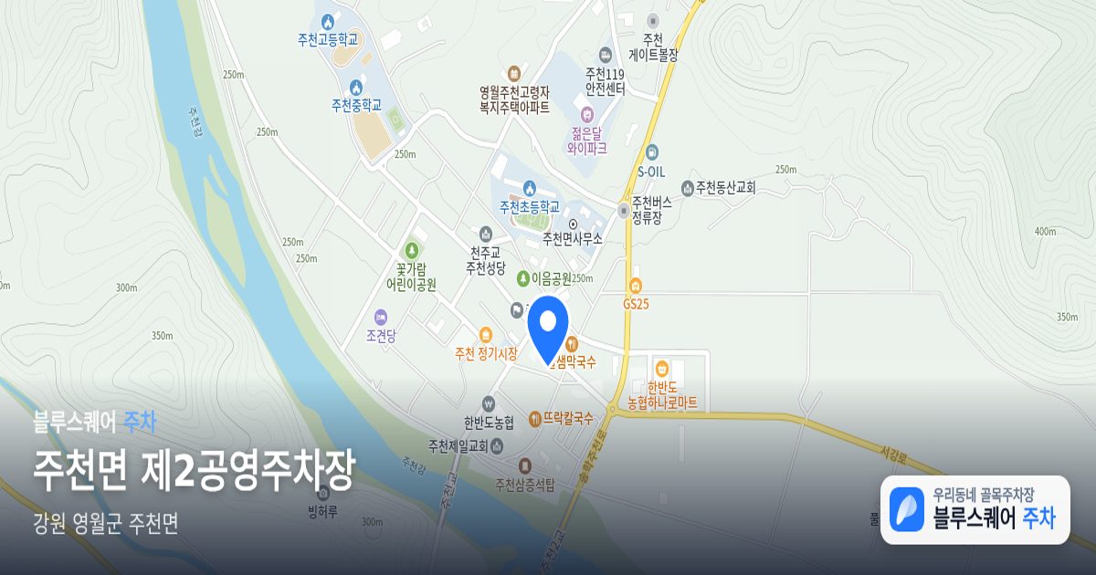 주천면 제2공영주차장 위치 지도