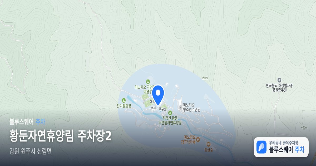 황둔자연휴양림 주차장2 위치 지도