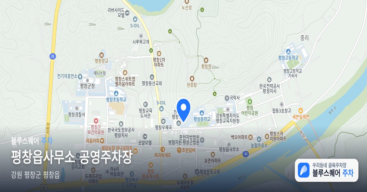 평창읍사무소 공영주차장 위치 지도