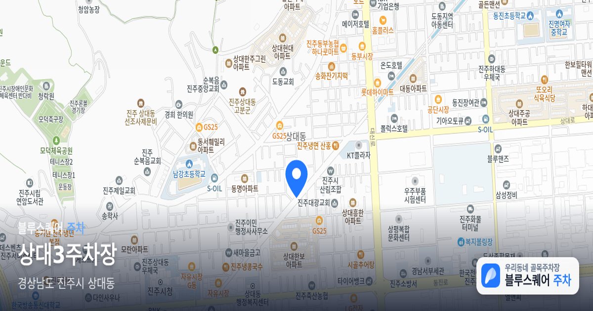 상대3주차장 위치 지도