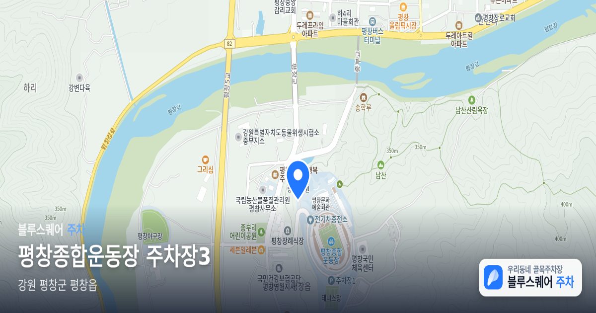 평창종합운동장 주차장3 위치 지도
