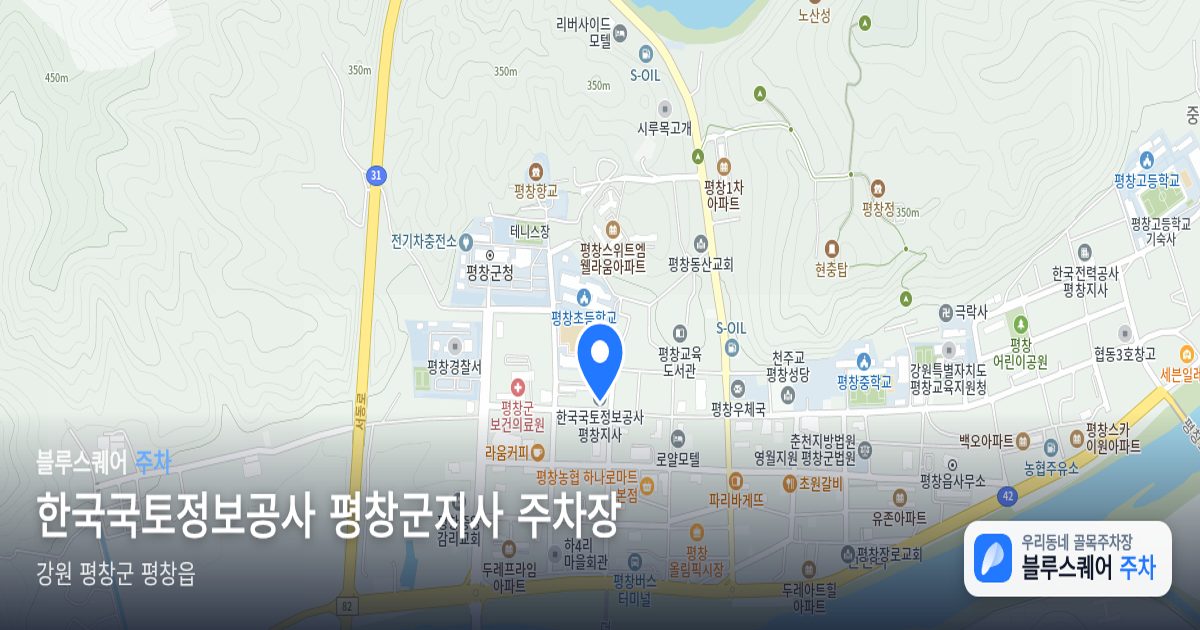 한국국토정보공사 평창군지사 주차장 위치 지도