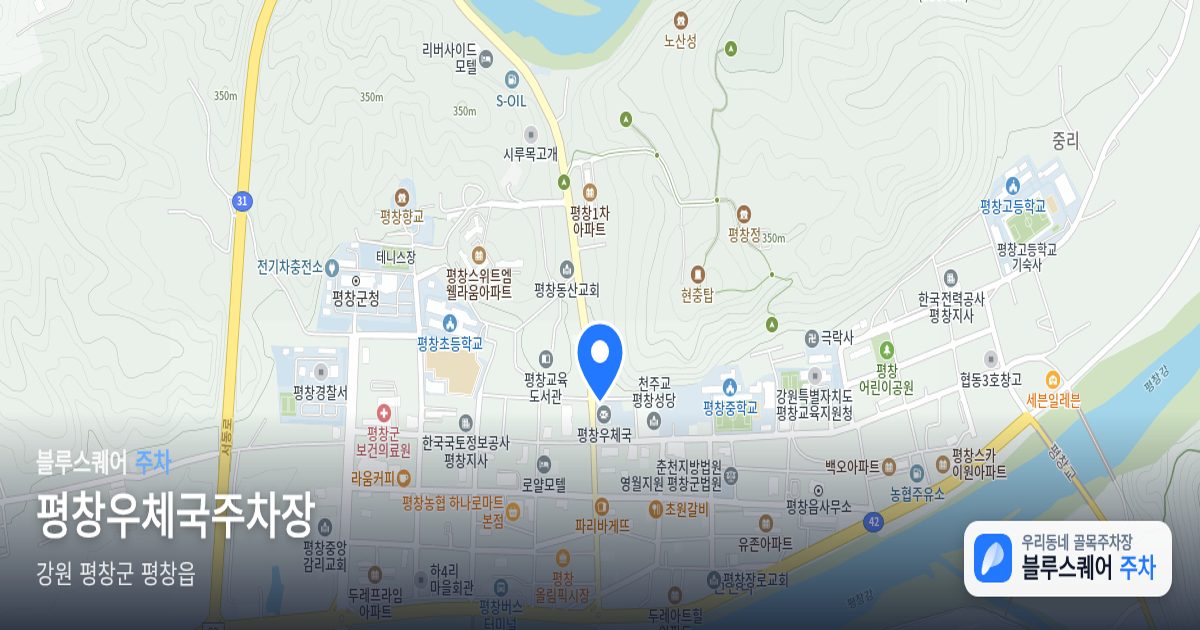 평창우체국주차장 위치 지도