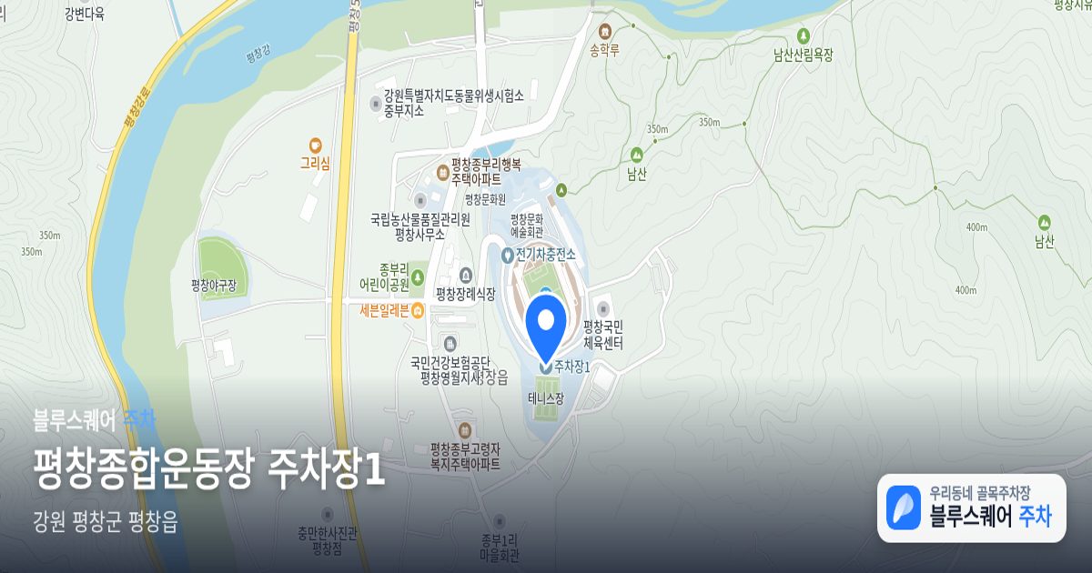 평창종합운동장 주차장1 위치 지도