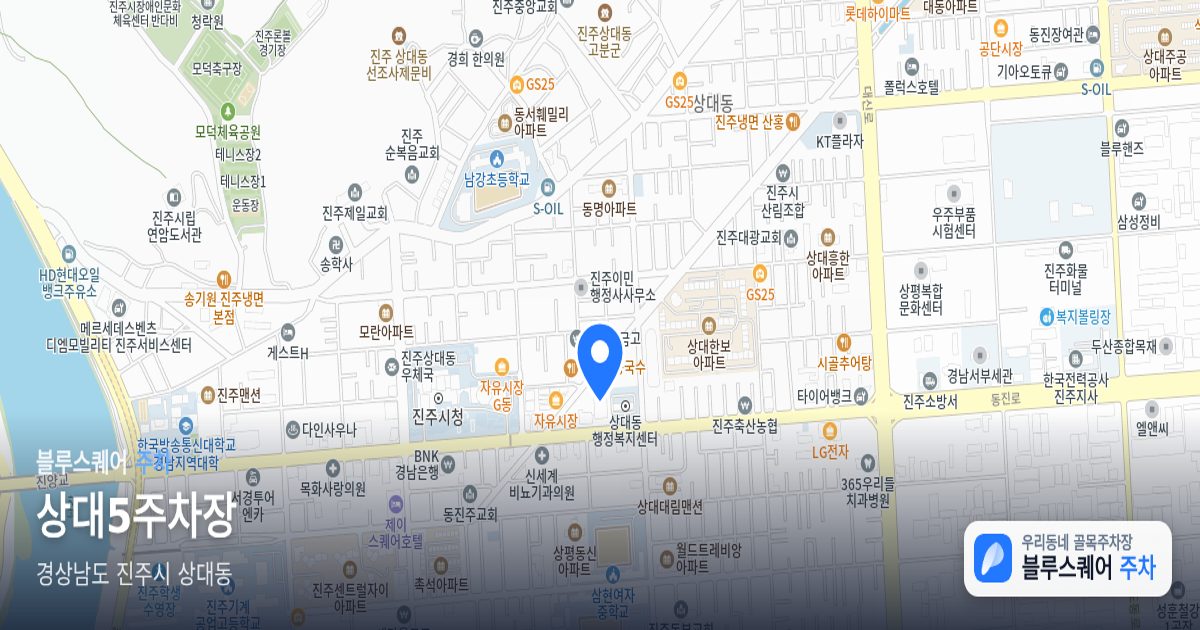 상대5주차장 위치 지도