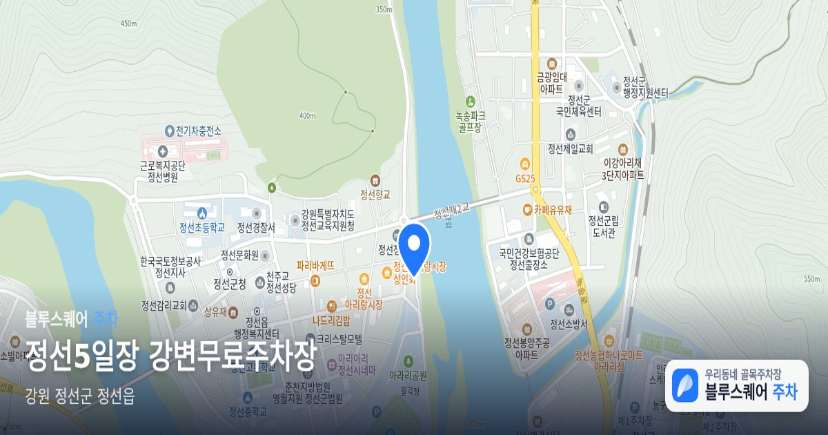 정선5일장 강변무료주차장 위치 지도