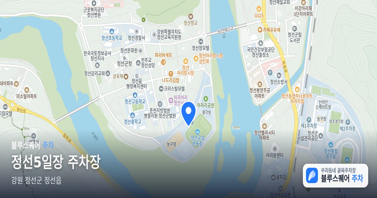 정선5일장 주차장 위치 지도