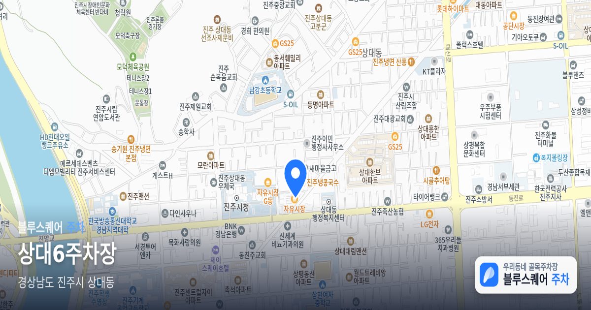 상대6주차장 위치 지도