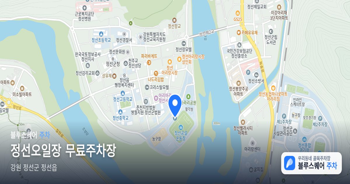 정선오일장 무료주차장 위치 지도