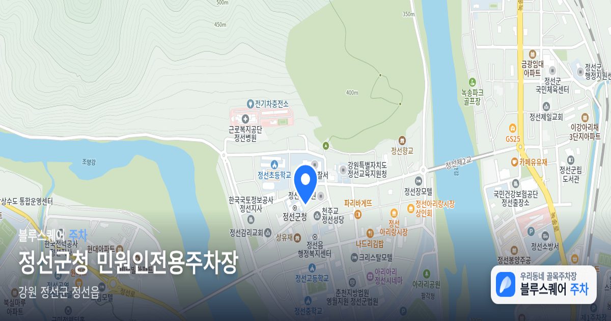 정선군청 민원인전용주차장 위치 지도