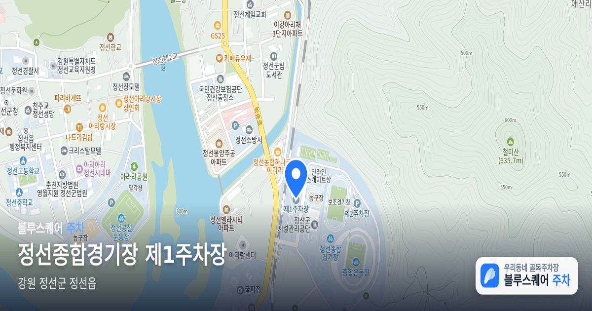 정선종합경기장 제1주차장 위치 지도