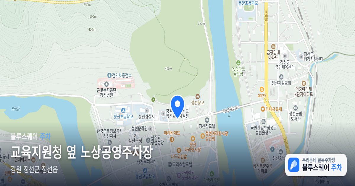 교육지원청 옆 노상공영주차장 위치 지도