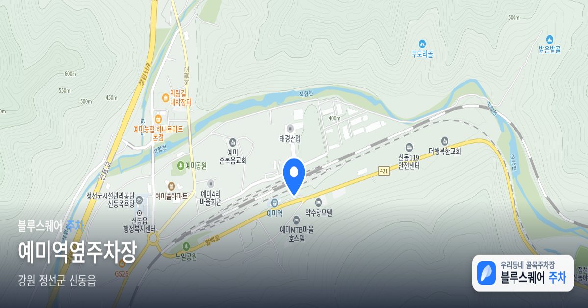 예미역옆주차장 위치 지도
