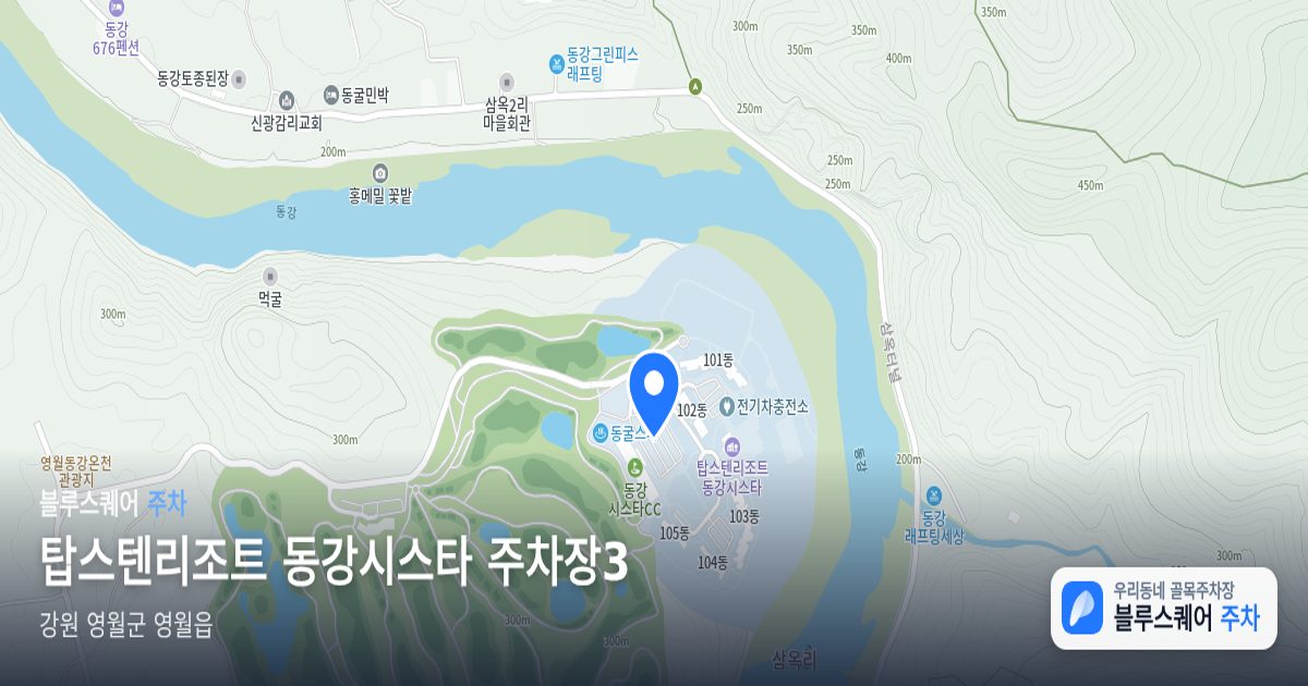 탑스텐리조트 동강시스타 주차장3 위치 지도
