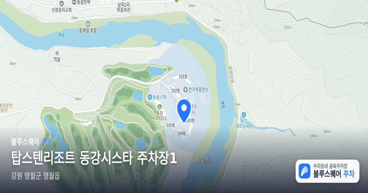 탑스텐리조트 동강시스타 주차장1 위치 지도