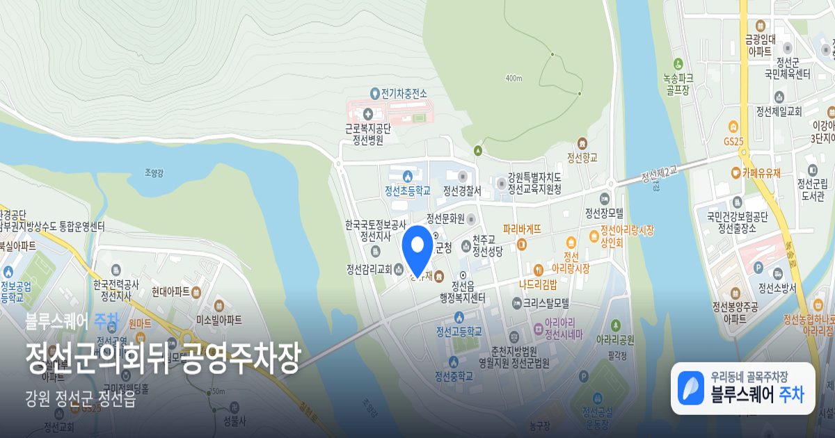 정선군의회뒤 공영주차장 위치 지도