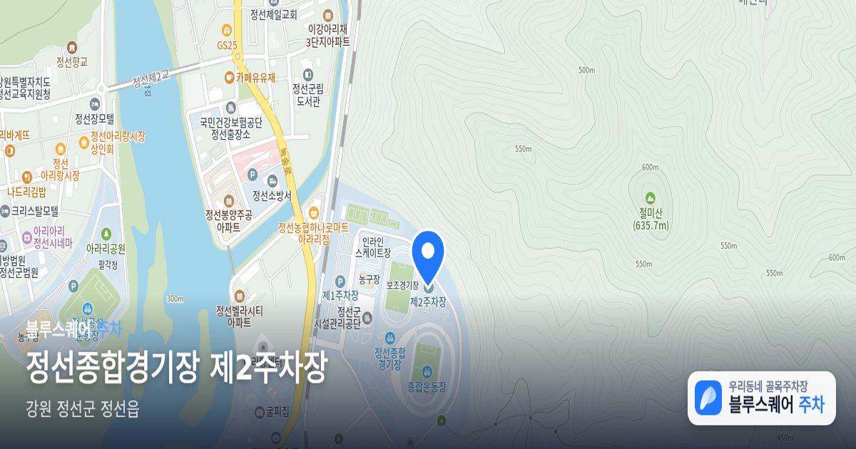 정선종합경기장 제2주차장 위치 지도