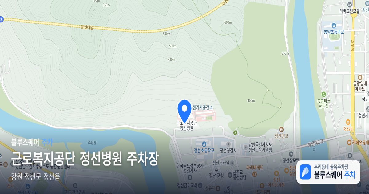 근로복지공단 정선병원 주차장 위치 지도