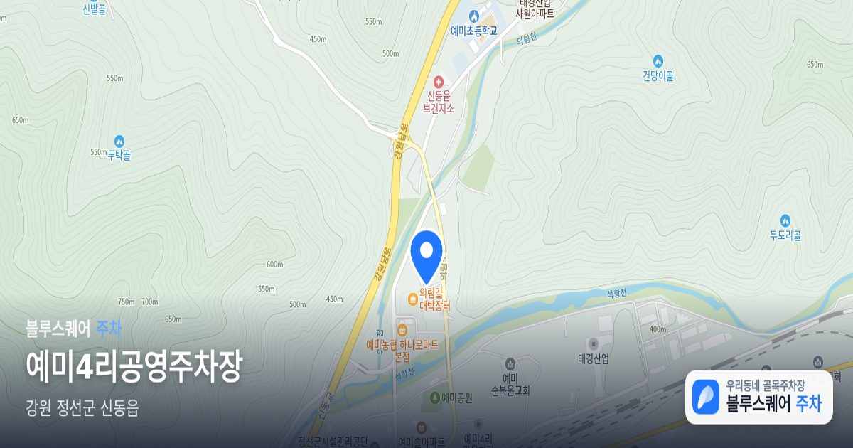 예미4리공영주차장 위치 지도