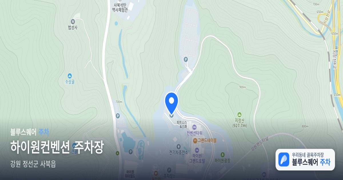 하이원컨벤션 주차장 위치 지도