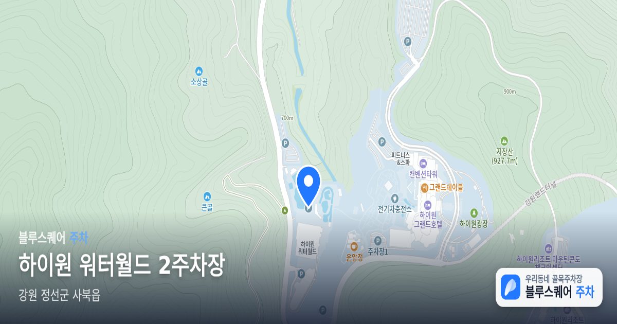 하이원 워터월드 2주차장 위치 지도