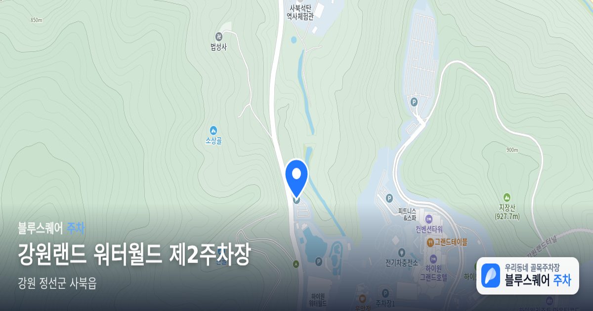 강원랜드 워터월드 제2주차장 위치 지도
