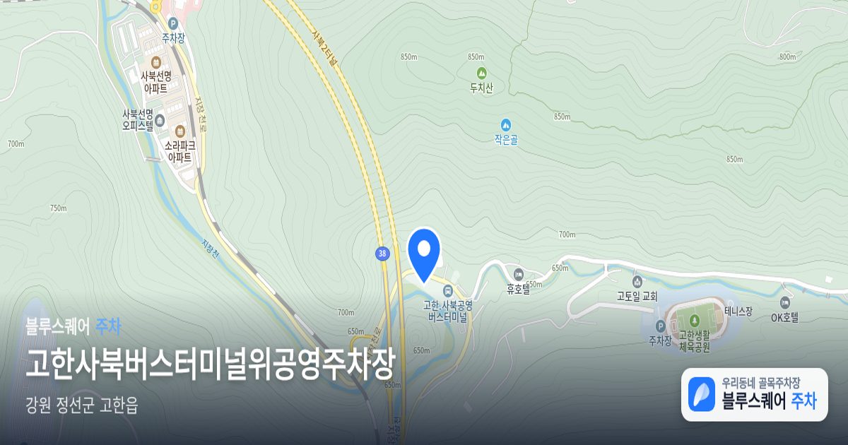 고한사북버스터미널위공영주차장 위치 지도