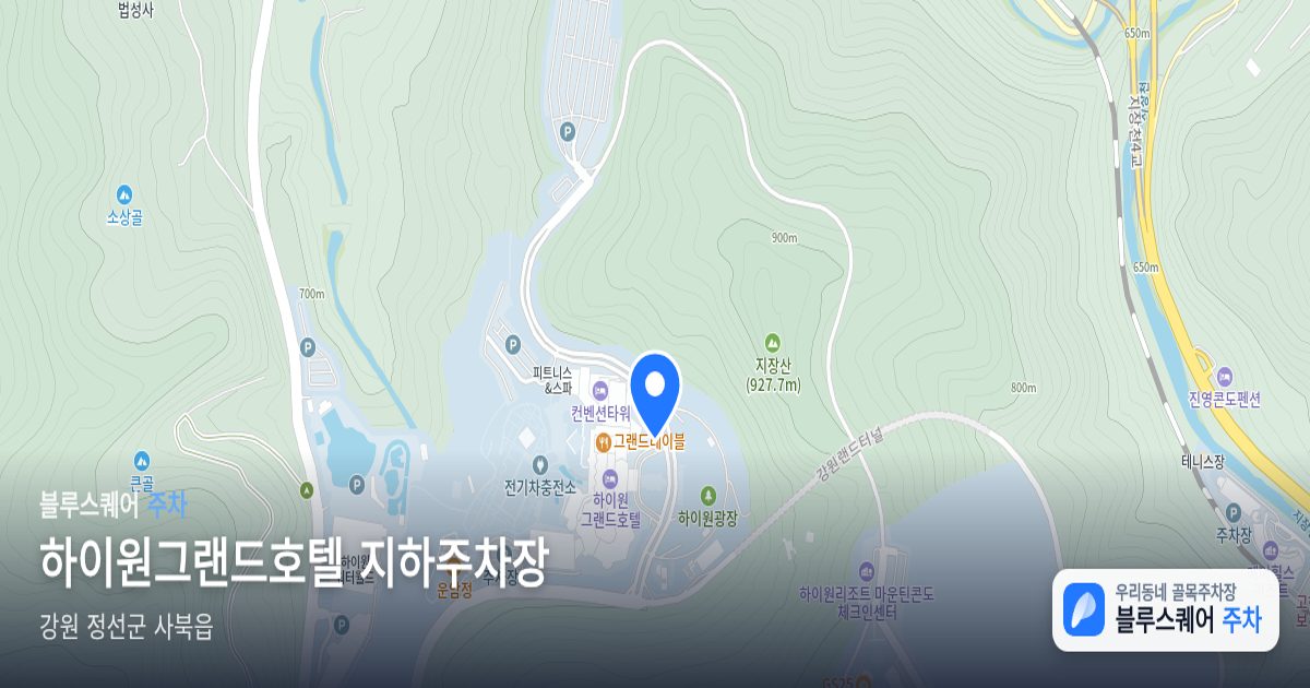 하이원그랜드호텔 지하주차장 위치 지도