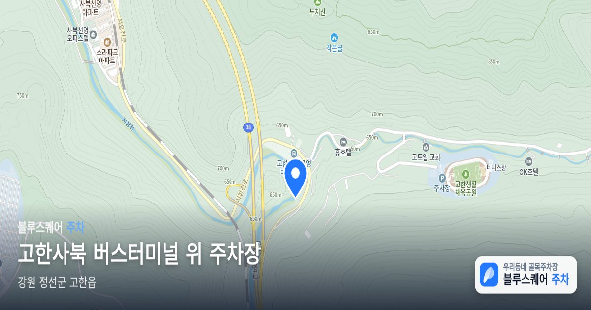 고한사북 버스터미널 위 주차장 위치 지도