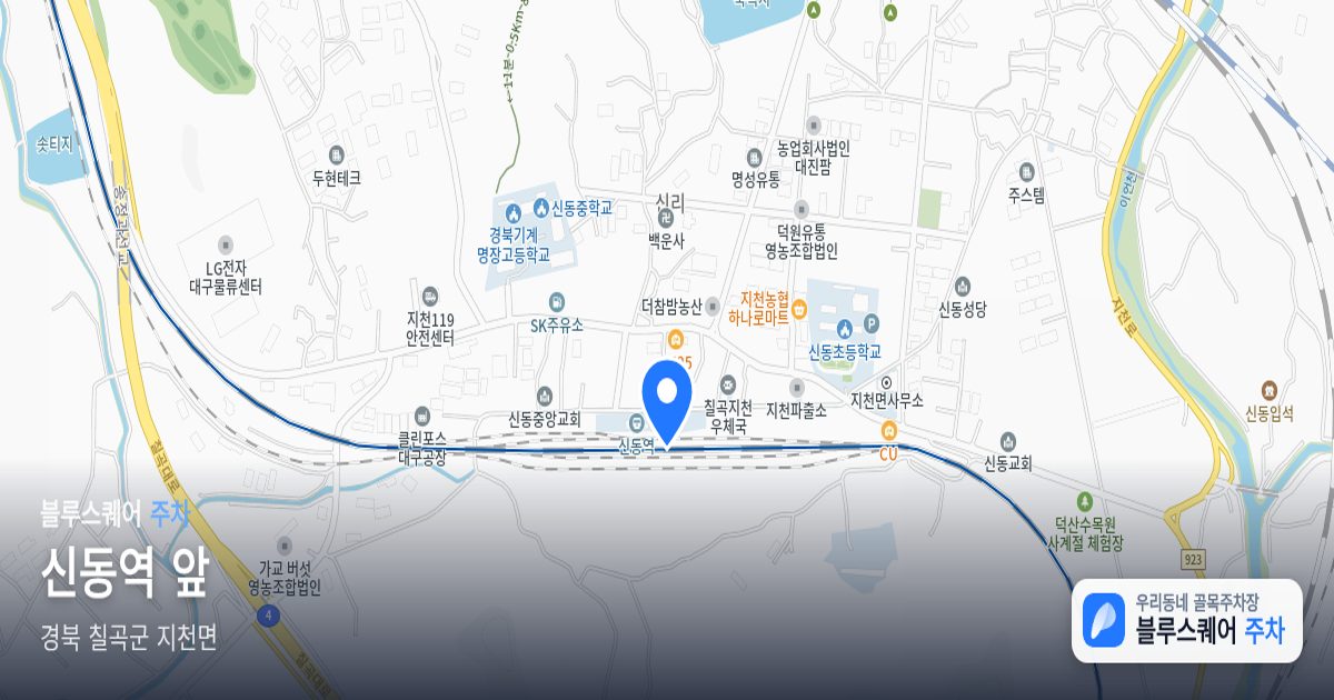 신동역 앞 위치 지도