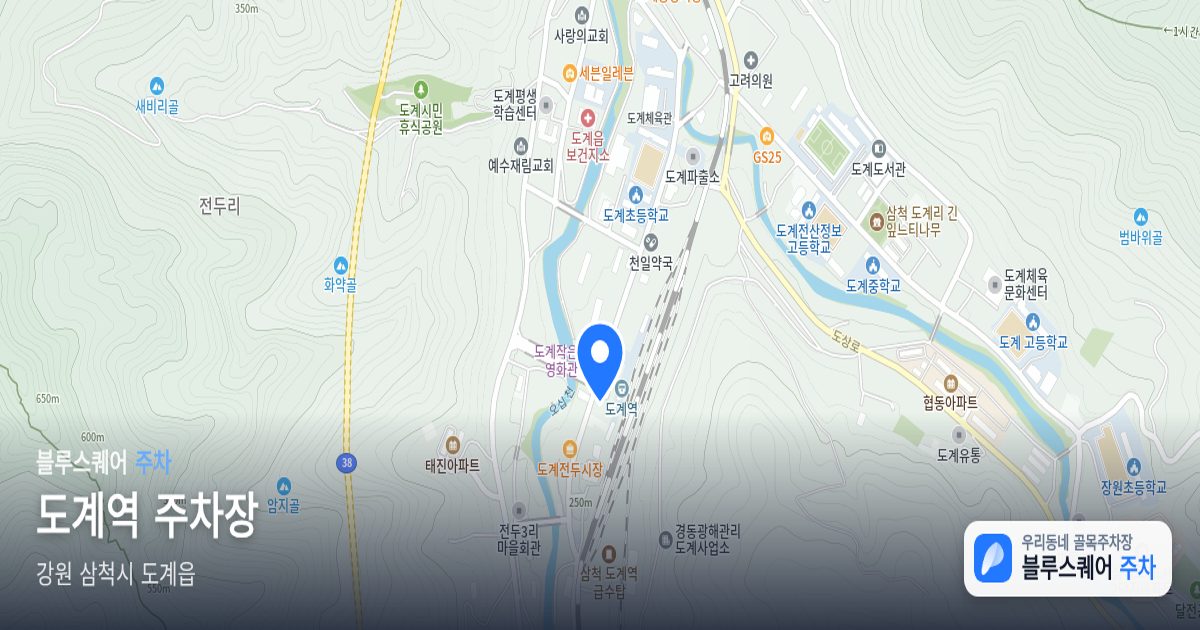 도계역 주차장 위치 지도