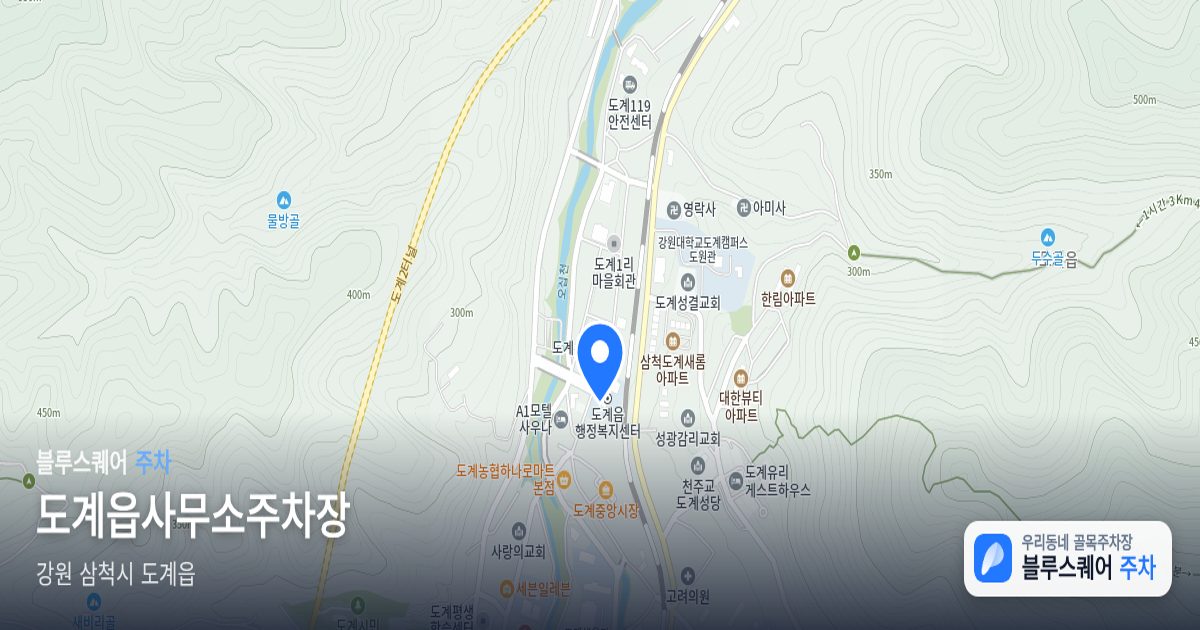 도계읍사무소주차장 위치 지도
