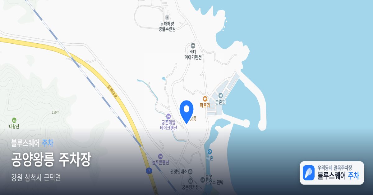 공양왕릉 주차장 위치 지도