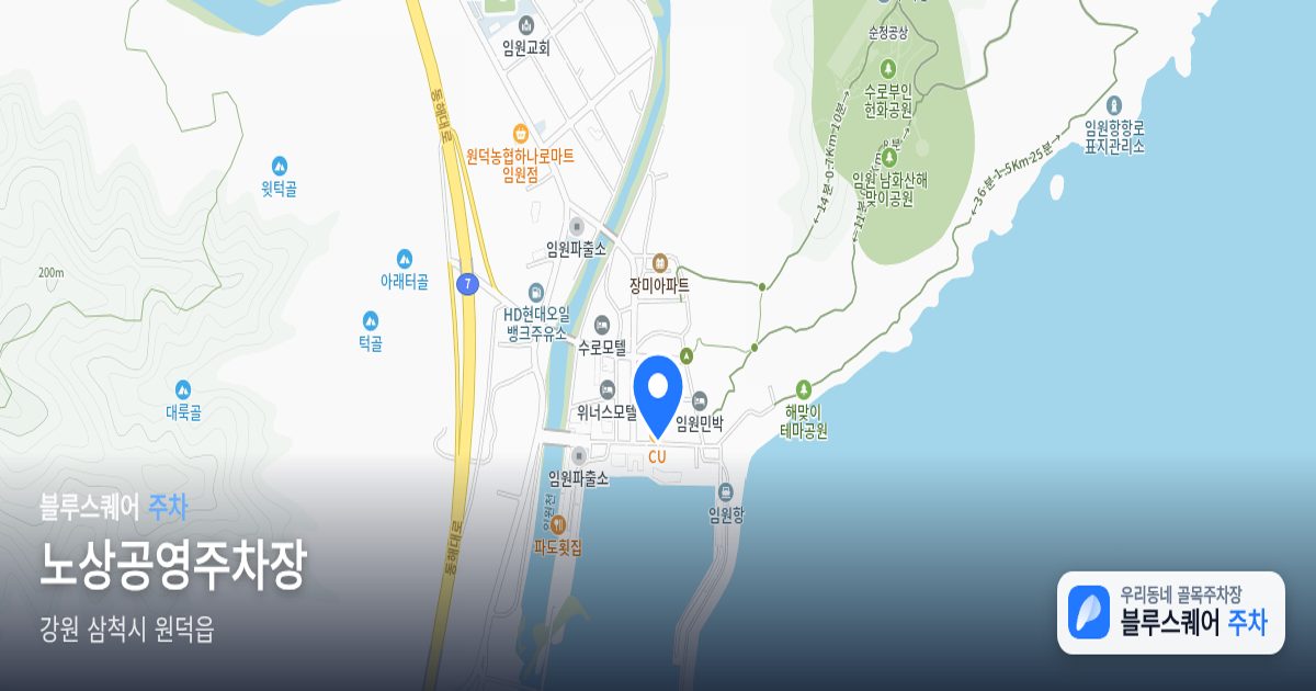 노상공영주차장 위치 지도