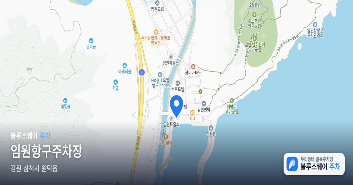 임원항구주차장 위치 지도