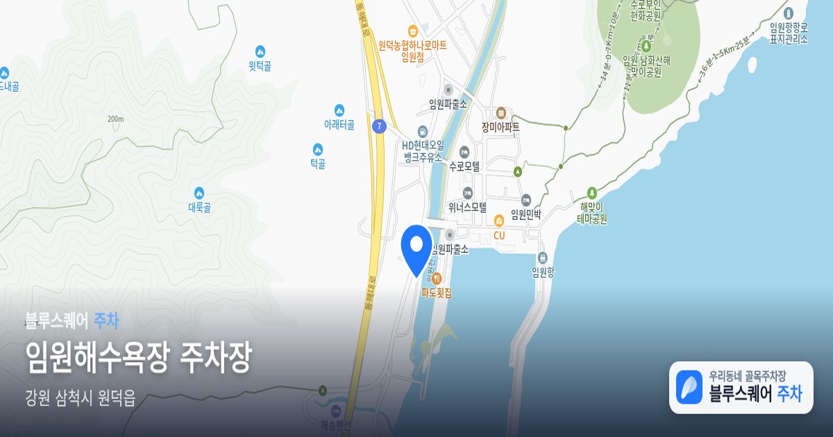 임원해수욕장 주차장 위치 지도