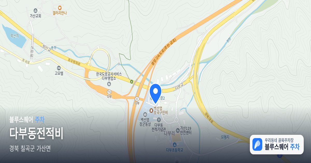 다부동전적비 위치 지도
