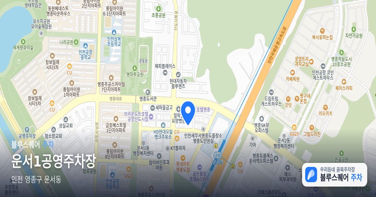 운서1공영주차장 위치 지도