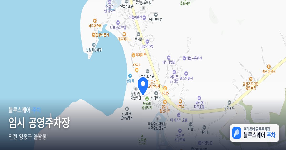 임시 공영주차장 위치 지도