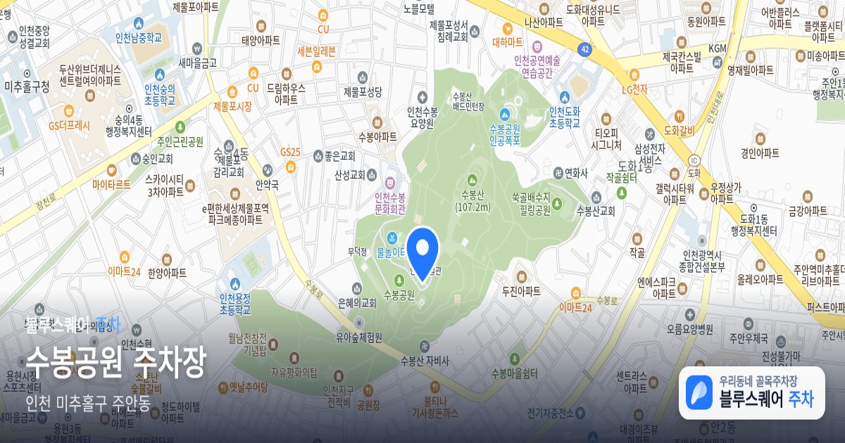 수봉공원 주차장 위치 지도