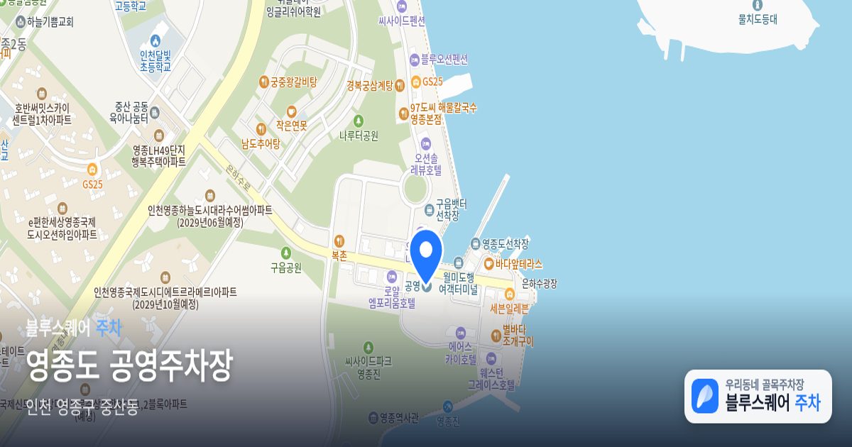 영종도 공영주차장 위치 지도