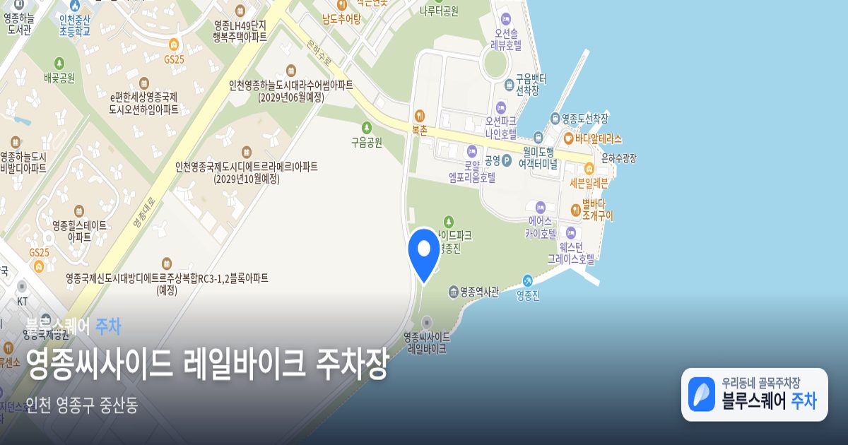 영종씨사이드 레일바이크 주차장 위치 지도