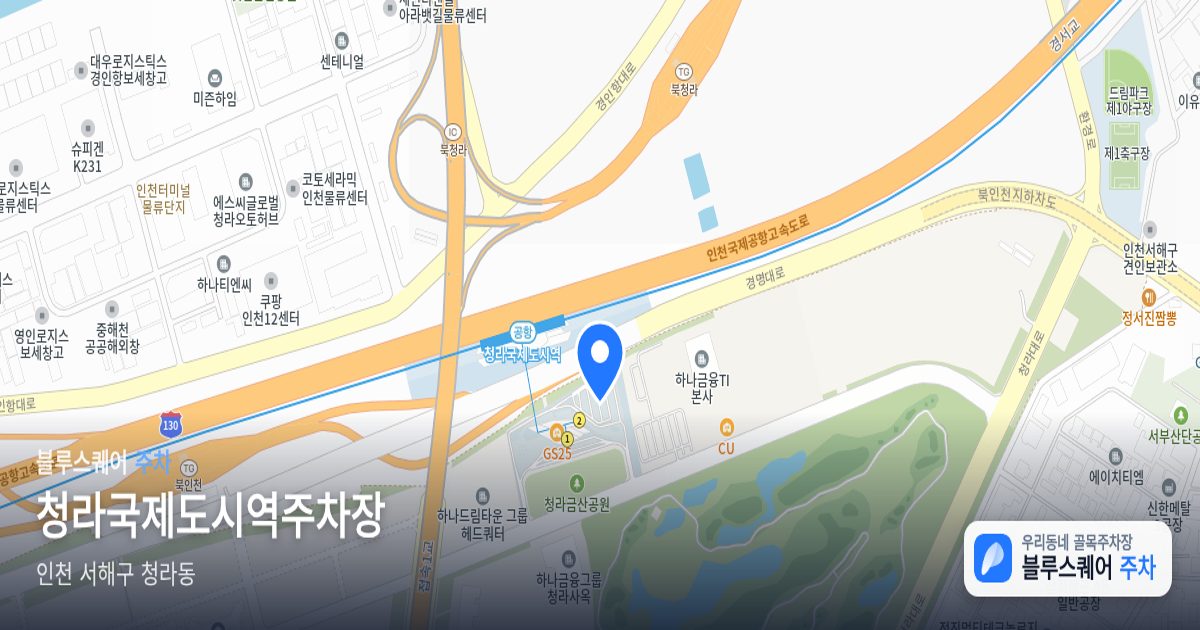 청라국제도시역주차장 위치 지도